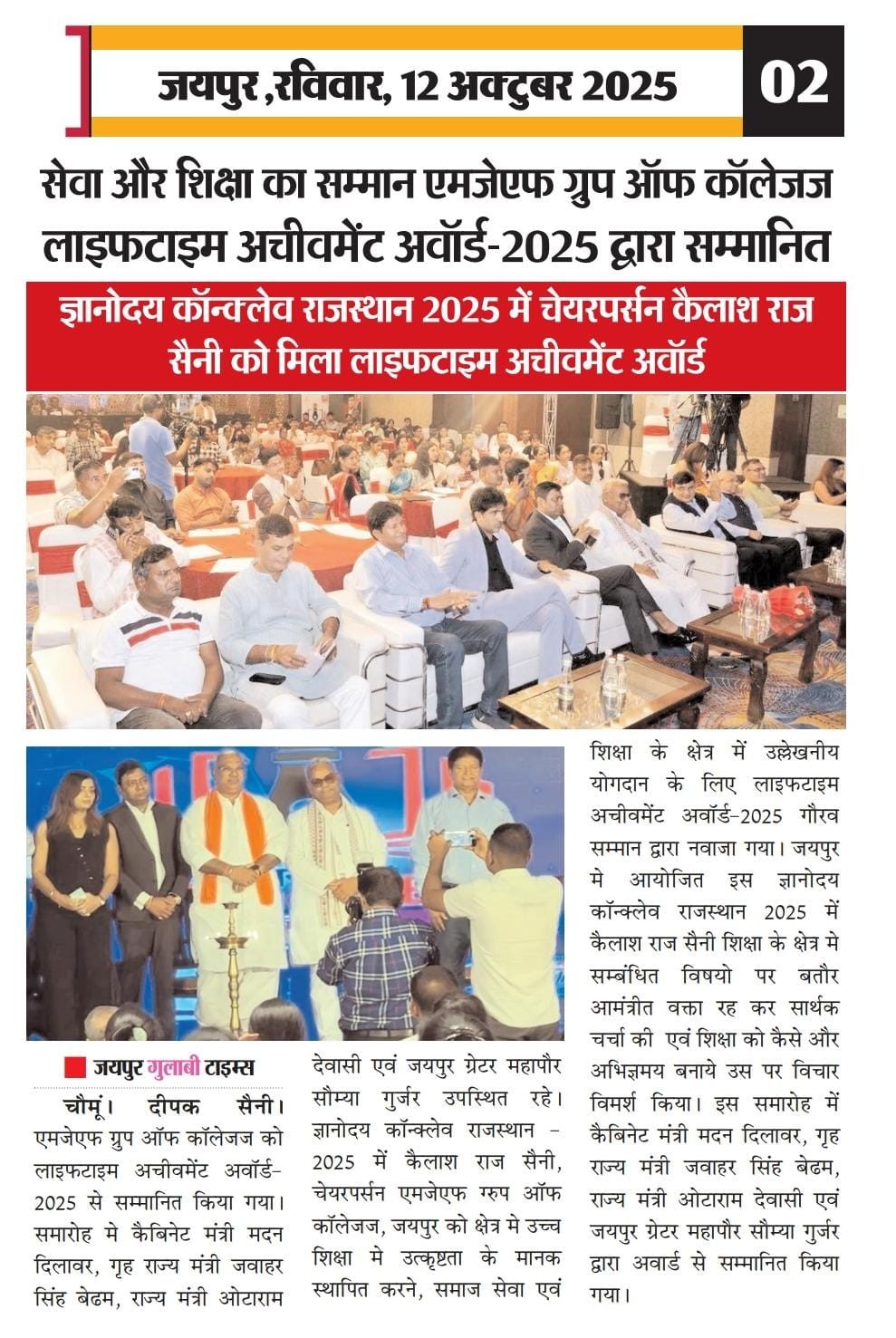 glimpses of news paper headlines for  LIFE TIME ACHIVEMENT AWARDS - MJF GROUPS - appreciate with life time achievement award for excellent work in education sector