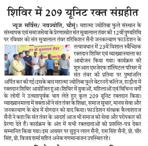 Glimpses of News Paper headlines of 209 Units of Blood Donated in a Noble Cause held on 10 July 2026