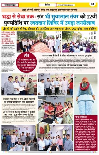 Glimpses of News Paper headlines of"23rd Blood Donation Camp Held on 12th Death Anniversary of Sant Suwalal Tanwar; 209 Units of Blood Collected"held on 08-05-26