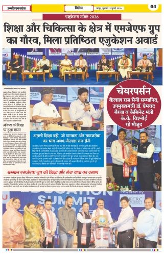 Glimpses of News Paper headlines of "MJF Group Wins Education Excellence Award at Education Summit 2026" held on 23-07-2026