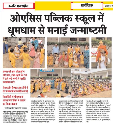 Gkimpse of news of News paper headline of Celebrating "Krishna Janmotsav"